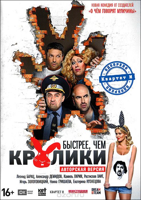 Быстрее, чем кролики