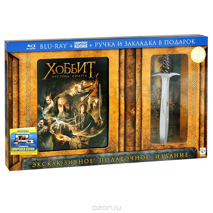 Хоббит: Пустошь Смауга