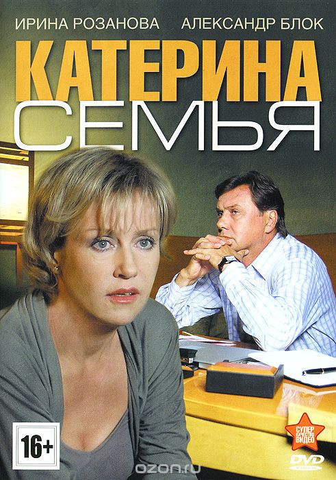 Катерина: Семья, серии 1-8