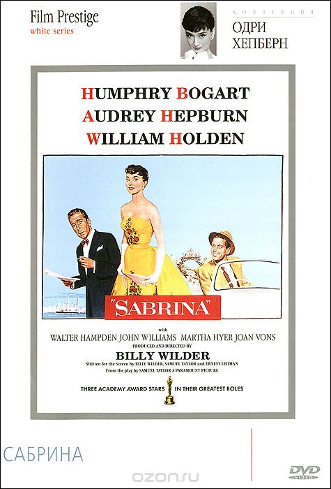Коллекция Одри Хепберн: Сабрина