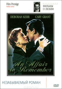Коллекция "Фильмы о любви": Незабываемый роман