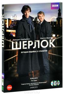 Шерлок: Сезон 1, серии 1-3