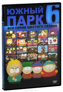 Южный парк: Сезон 6, серии 1-17