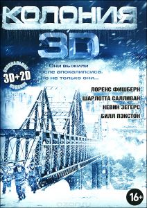 Колония 3D и 2D