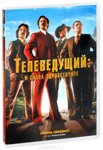 Телеведущий: И снова здравствуйте