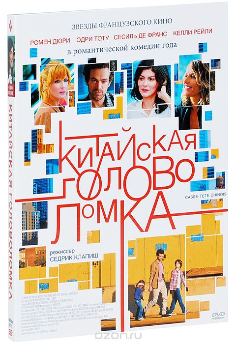 Китайская головоломка