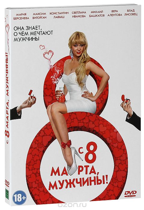С 8 марта, мужчины!