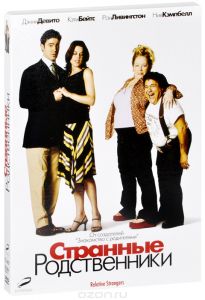 Странные родственники