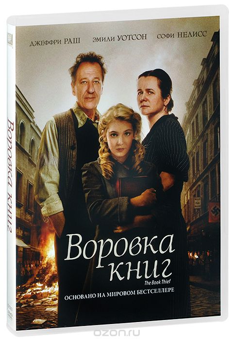 Воровка книг