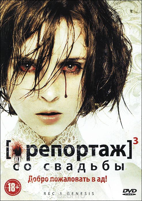 Репортаж со свадьбы