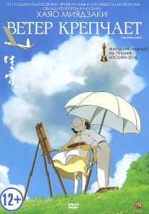 Ветер крепчает