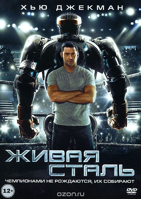 Живая сталь