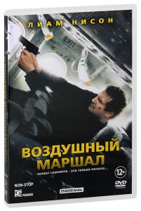 Воздушный маршал