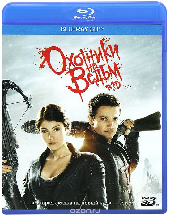 Охотники на ведьм 3D