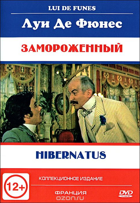 Замороженный