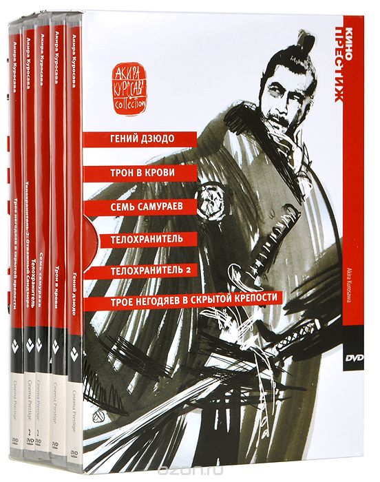 Коллекция Акира Куросава