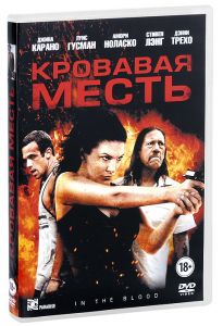 Кровавая месть