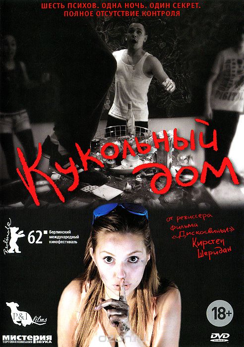 Кукольный дом