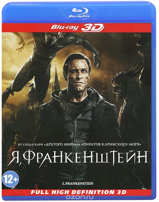 Я, Франкенштейн 3D