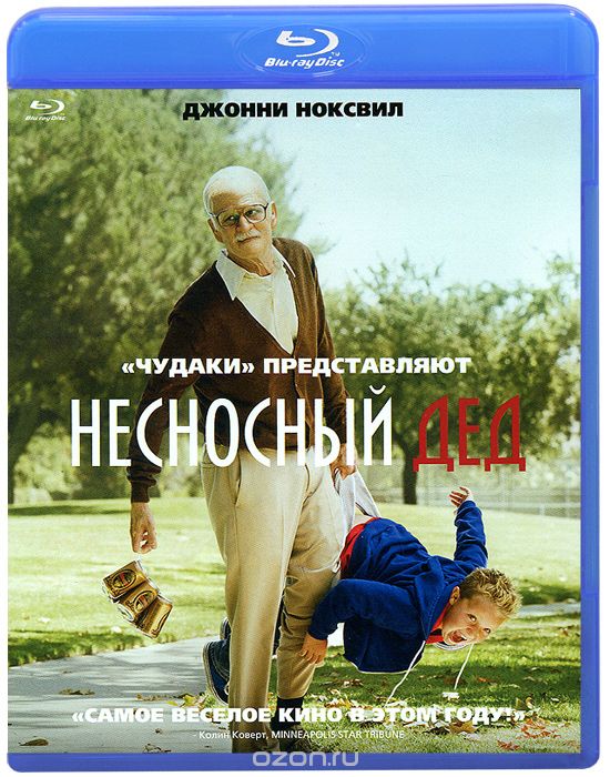 Несносный дед