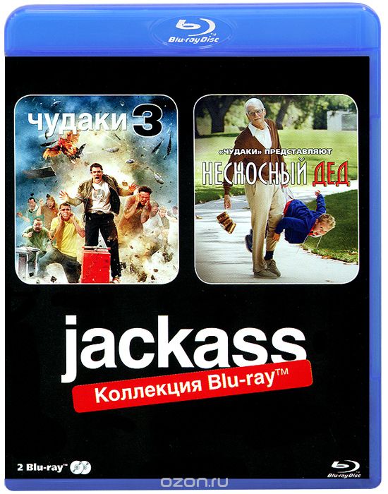 Чудаки 3 / Несносный дед