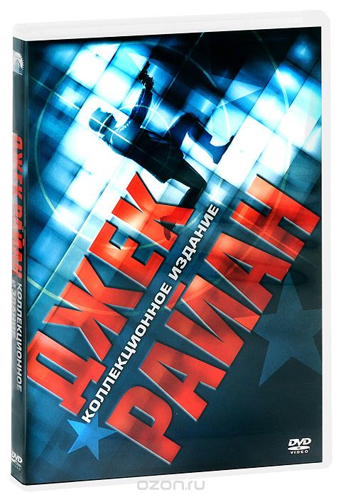 Джек Райан: Теория хаоса / Игры патриотов