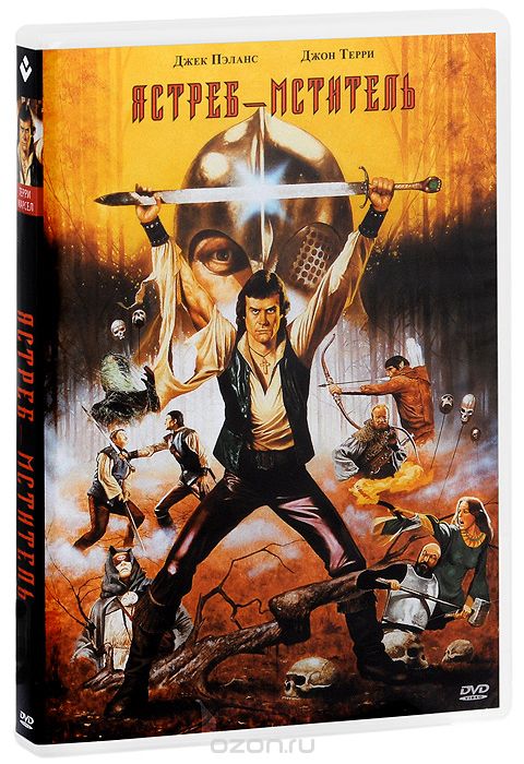 Ястреб - мститель