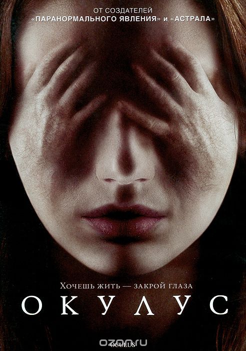 Окулус