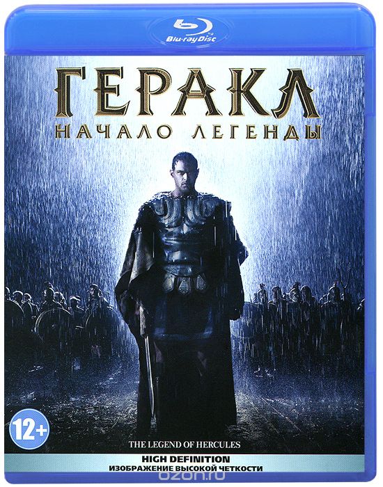Геракл: Начало легенды