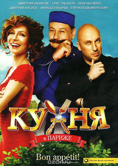 Кухня в Париже