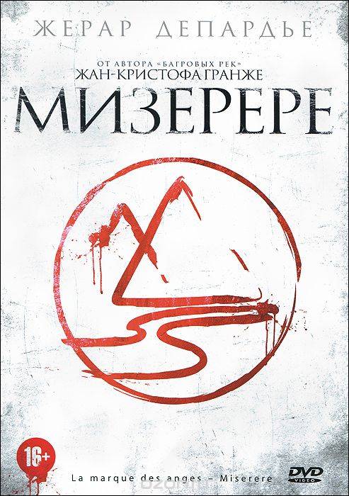 Мизерере