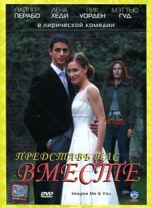 Представь нас вместе