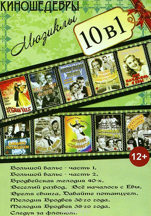 Киношедевры. Мюзиклы