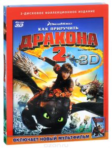 Как приручить дракона 2 3D + 2D