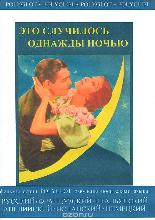 Это случилось однажды ночью