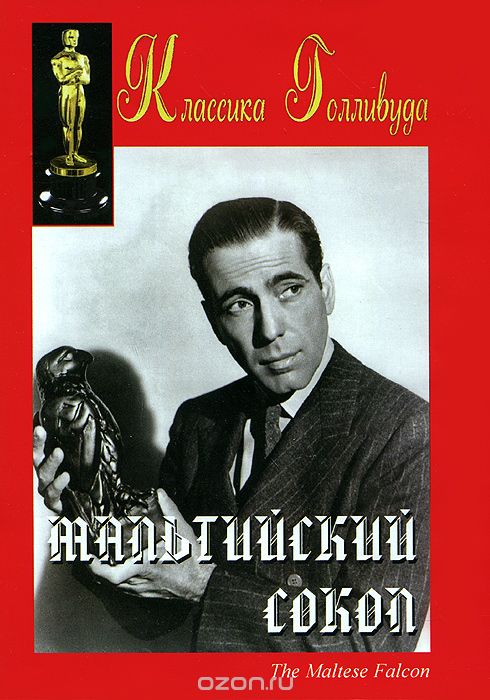 Мальтийский сокол