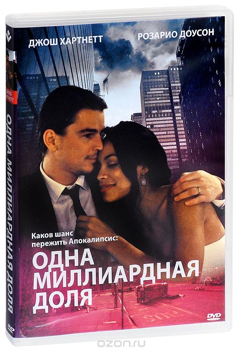 Одна миллиардная доля