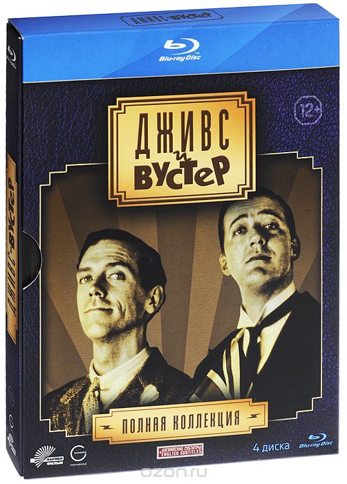 Дживс и Вустер: Полная коллекция