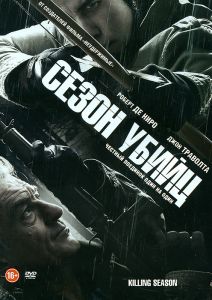 Сезон убийц