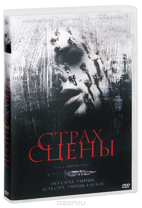 Страх сцены