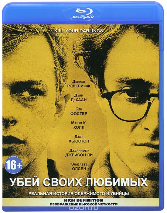 Убей своих любимых