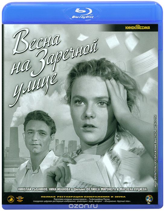 Весна на Заречной улице