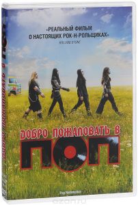 Добро пожаловать в ПОП