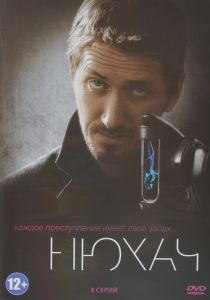 Нюхач: Серии 1-8