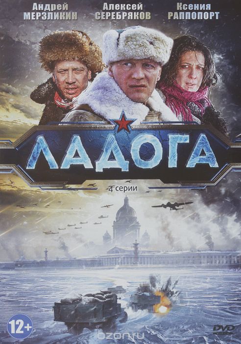 Ладога: Серии 1-4