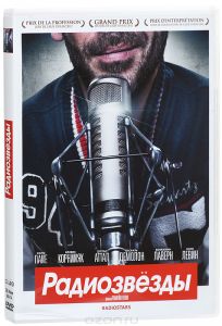 Радиозвезды