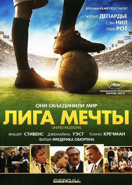 Лига мечты