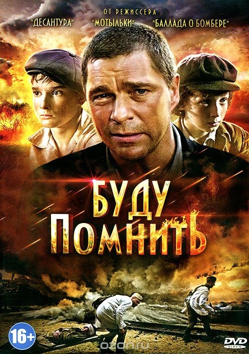 Буду помнить