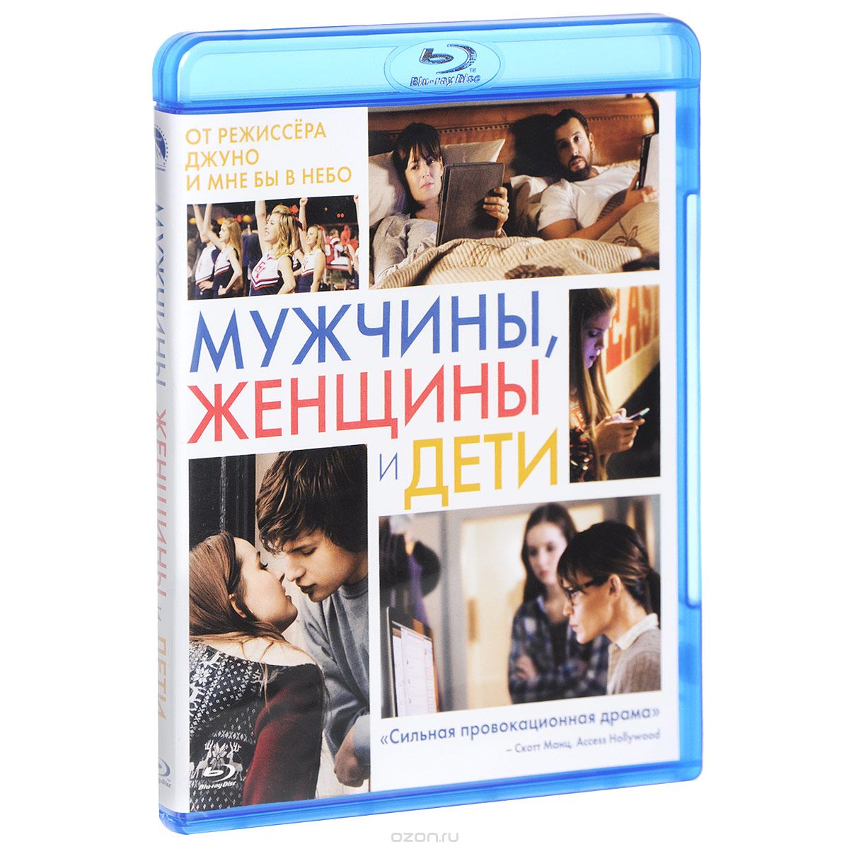 Мужчины, женщины и дети