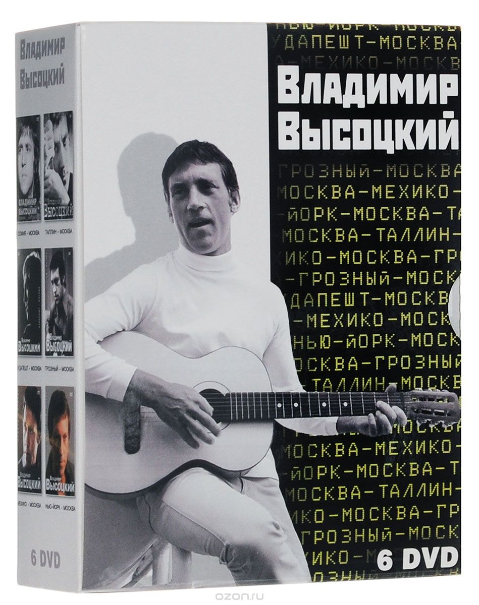 Владимир Высоцкий